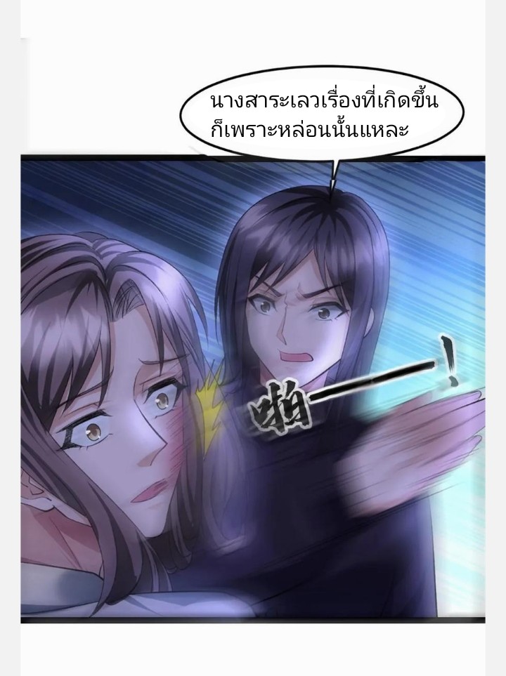 ฉันมีเซฟเฮาว์ในวันโลกาวินาศ ตอนที่ 25 หน้า 11