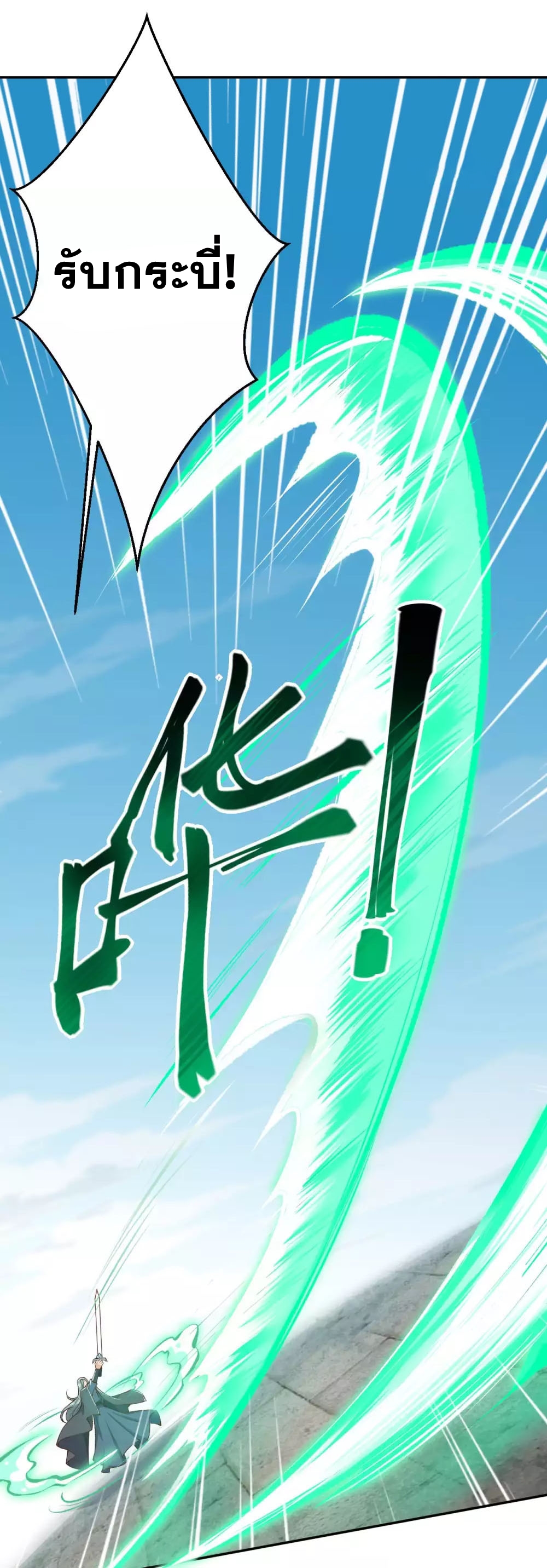 Against the Gods - อสูรพลิกฟ้า ตอนที่ 309 หน้า 11