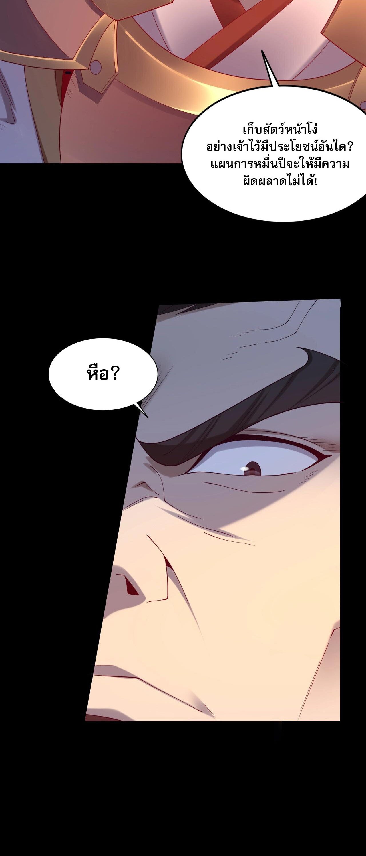 Starting with the Transmigration เกิดใหม่ในต่างโลกกับระบบคำสาปมรณะ (ชนจีน) ตอนที่ 42 หน้า 19