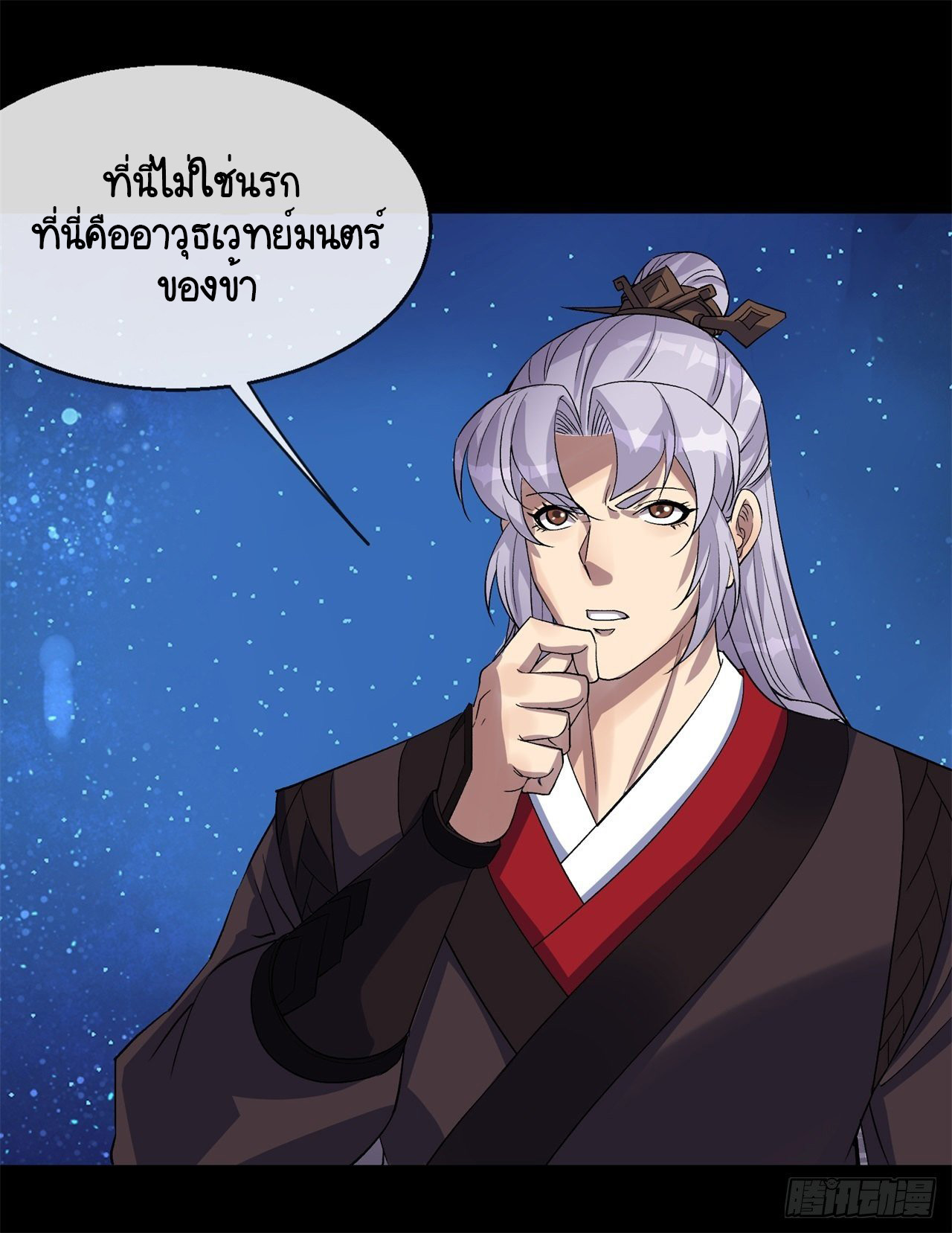 มหาปราชญ์ผู้ยิ่งใหญ่ ตอนที่ 85 หน้า 16