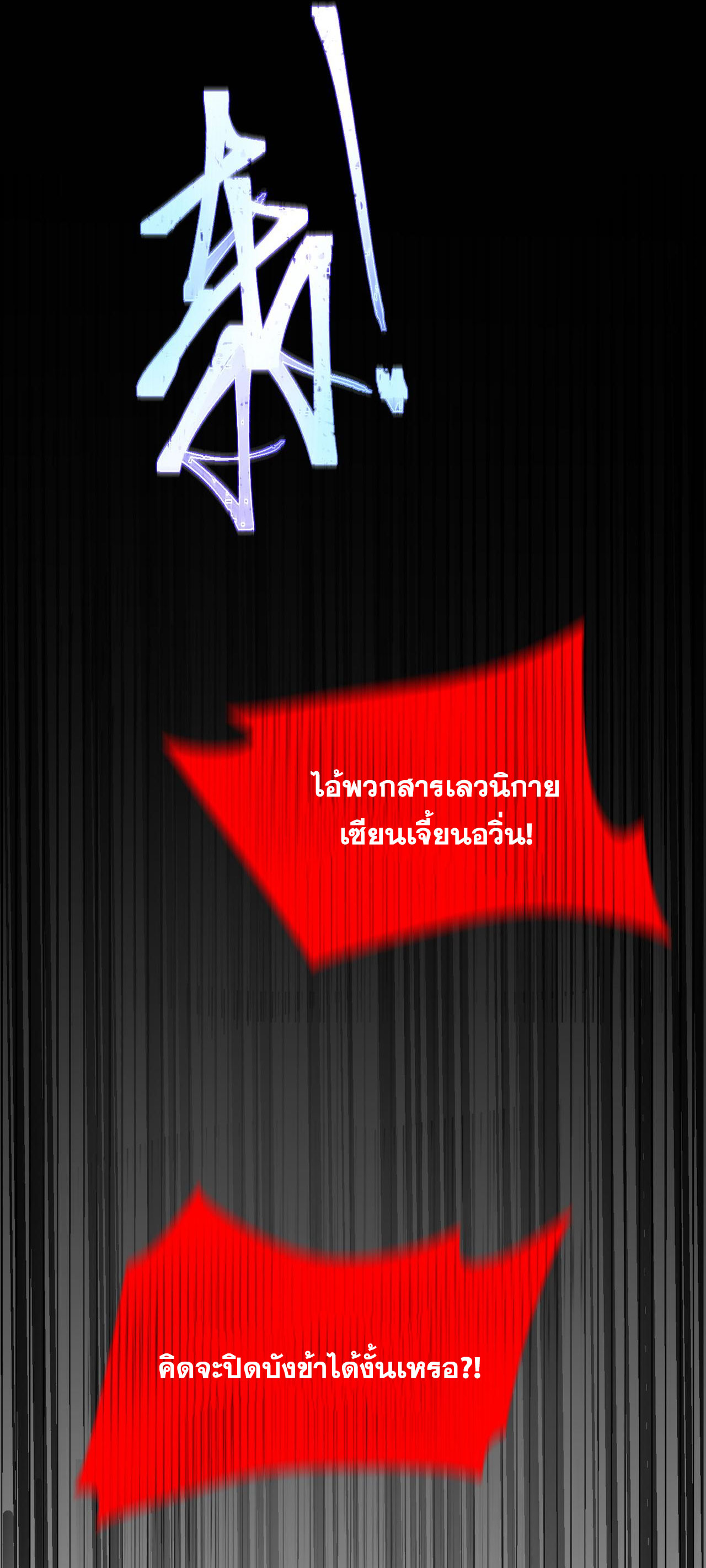 ลูกศิษย์จักรพรรดินีของข้ากำลังจะเข้าสู่ด้านมืด ตอนที่ 2 หน้า 19