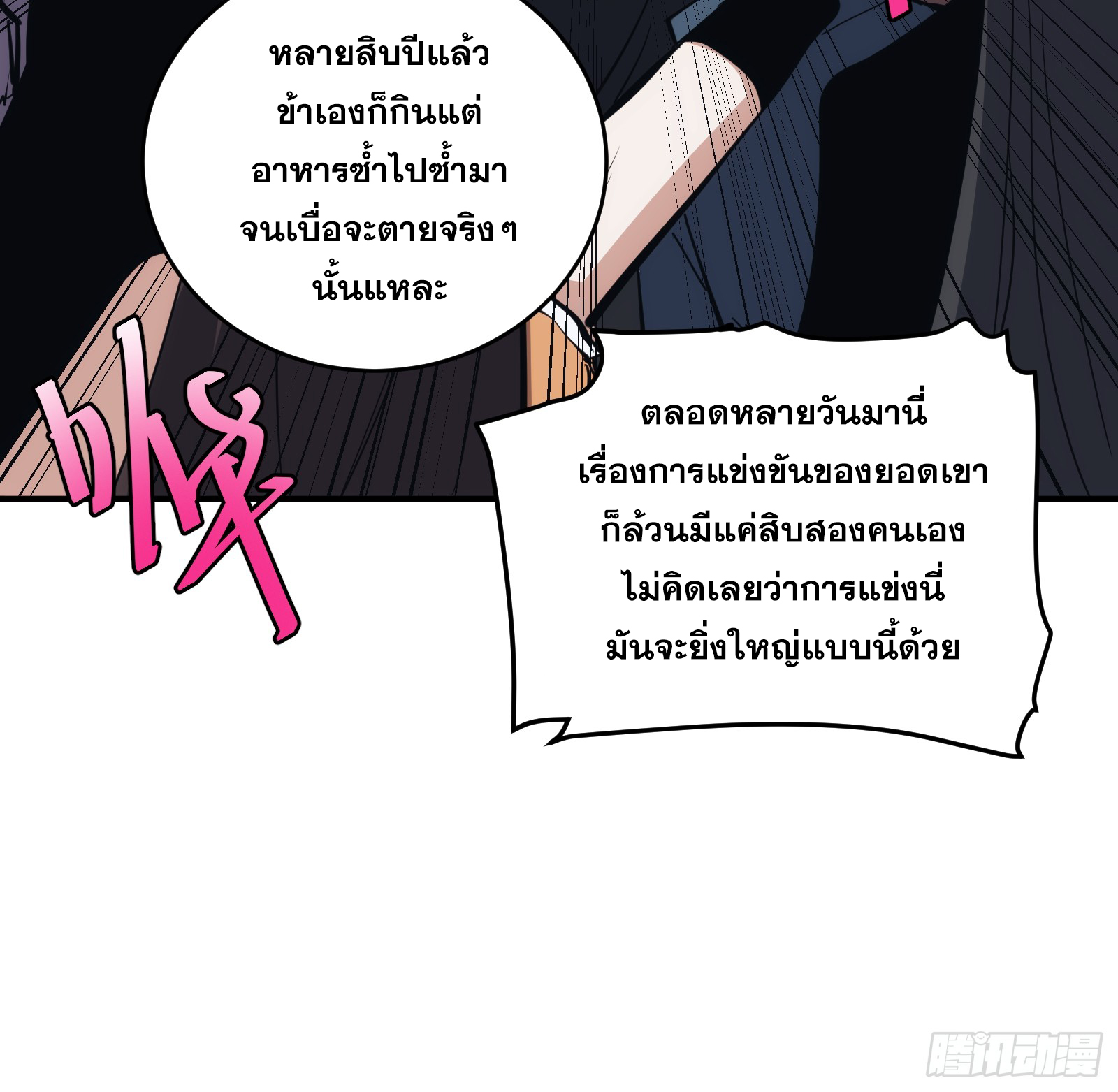 บังคับใจตัวเองก็ไร้เทียมทานได้ ตอนที่ 15 หน้า 11