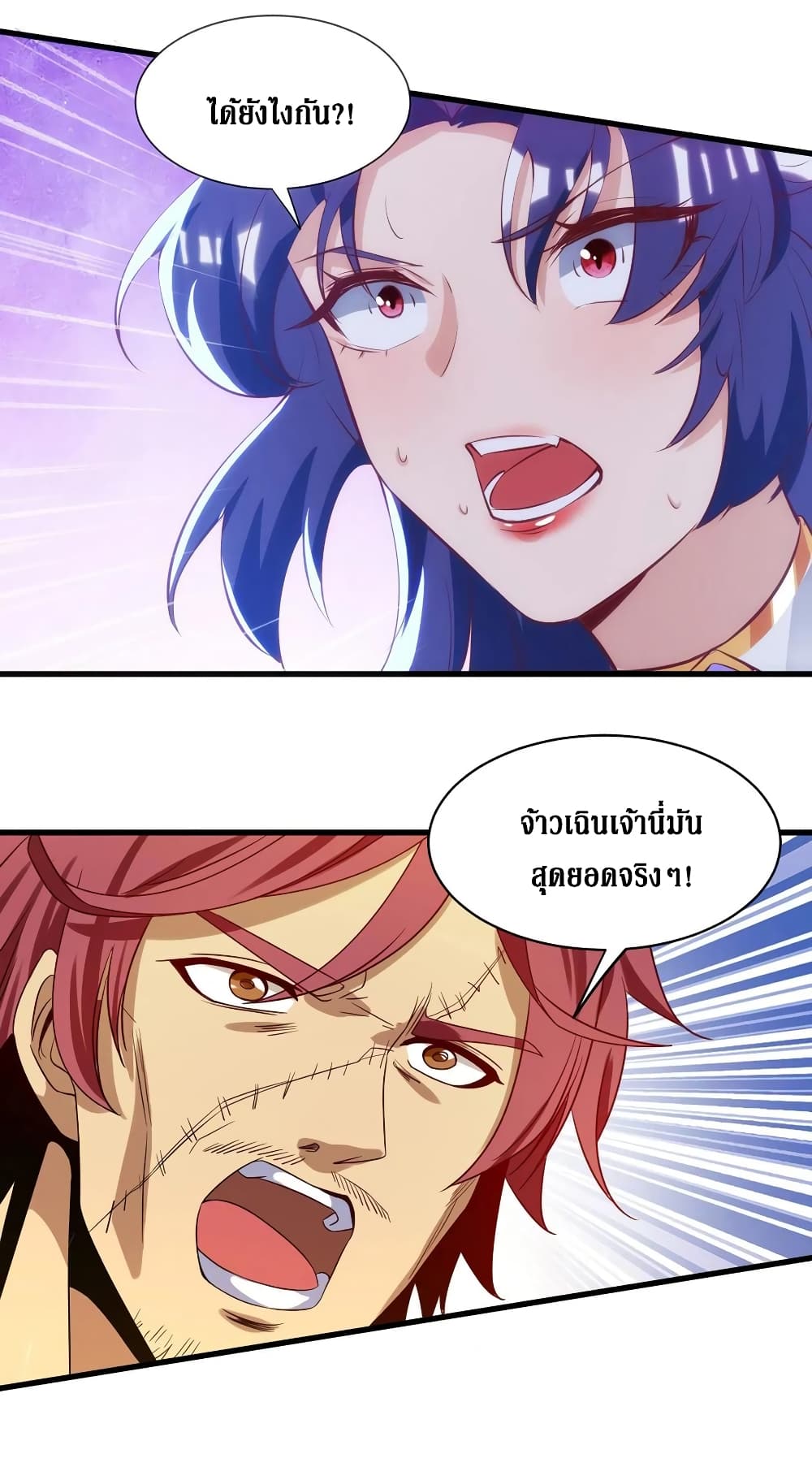 Dominate The Three Realms ตอนที่ 139 หน้า 19