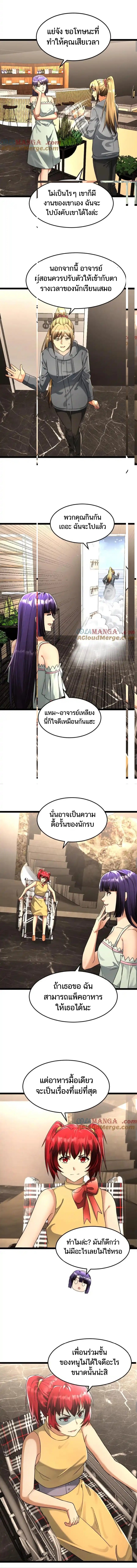 Freezing the World：I Built a Doomsday Safehouse ตอนที่ 227 หน้า 3