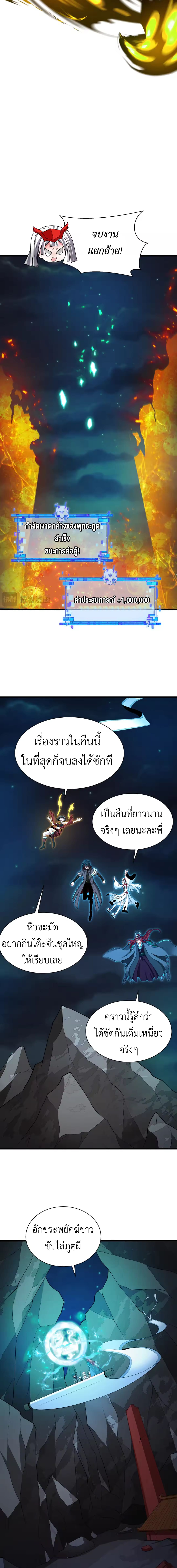 Era of the Haunted - ยุคสมัยแห่งภูตผี ตอนที่ 326 หน้า 3