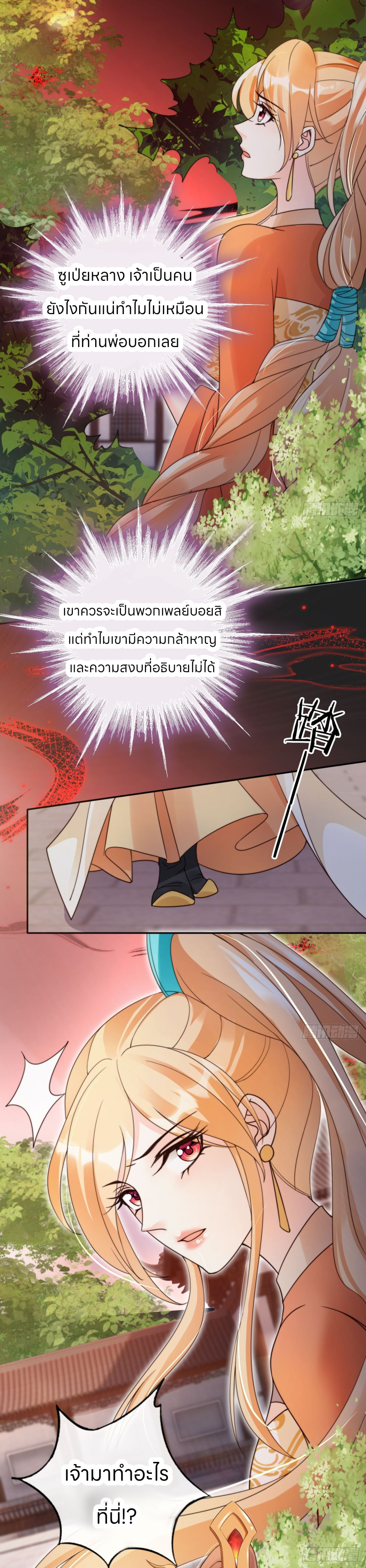 ระบบแย่งชิงโชคลาภ ตอนที่ 17 หน้า 17