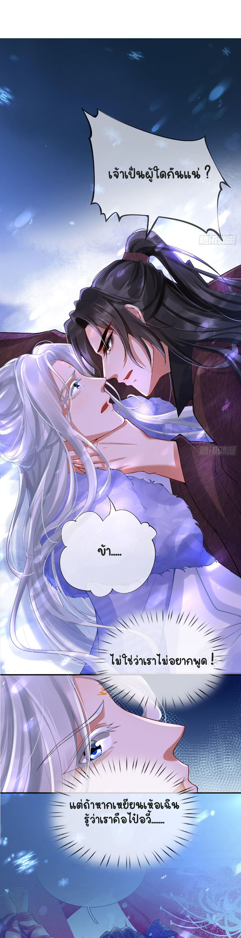 ให้ตายข้าก็จะไม่เป็นอาจารย์ ตอนที่ 4 หน้า 2