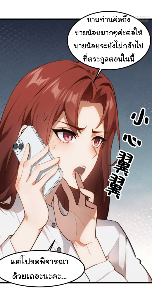ภรรยาจักรพรรดินีกับสามีขยะ ตอนที่ 45 หน้า 27