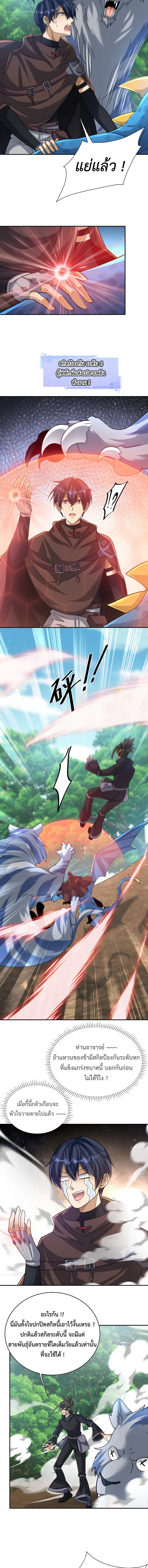 Dragon Raiders (มังกรฟ้า ราชาอสูร) ตอนที่ 34 หน้า 8
