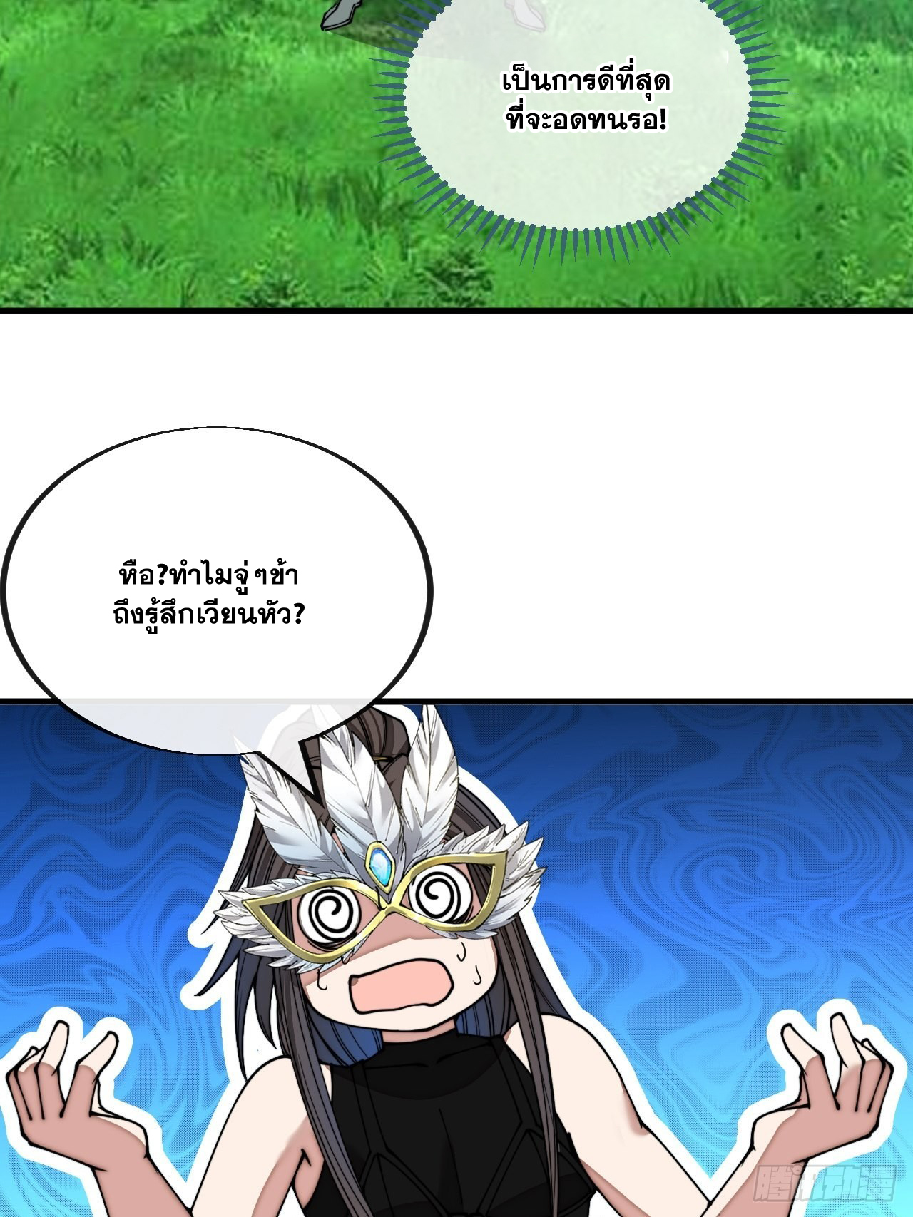 บุรุษที่มีโชค คงไม่ใช่ข้าแล้วแหละ ตอนที่ 112 หน้า 14