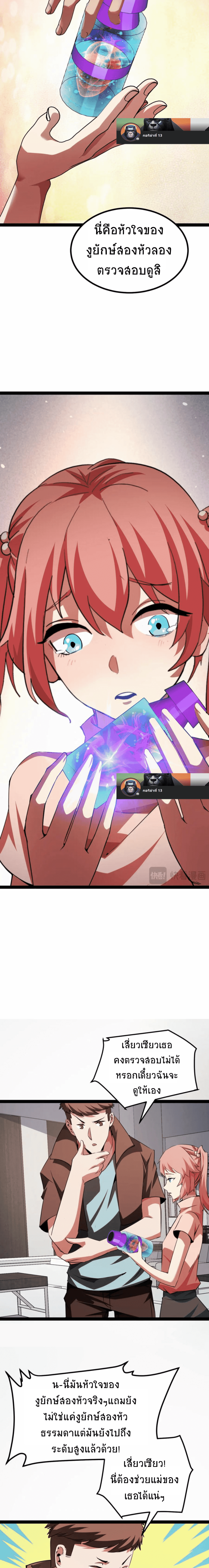 I Level Up By Absorbing Everything ตอนที่ 13 หน้า 12