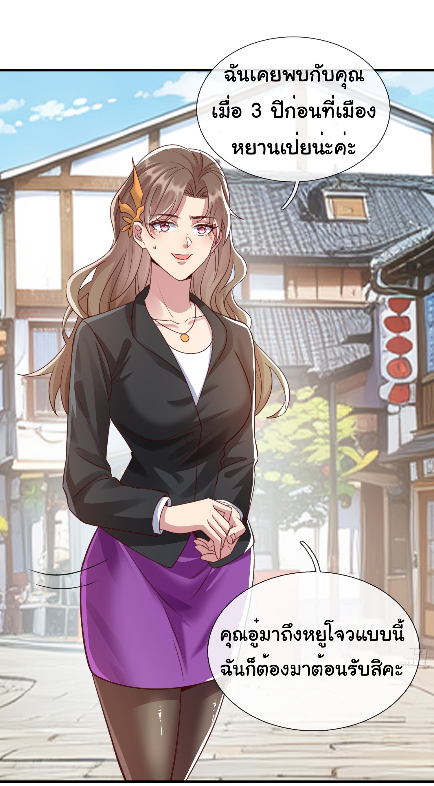 The god of war is reborn to avenge ตอนที่ 90 หน้า 8