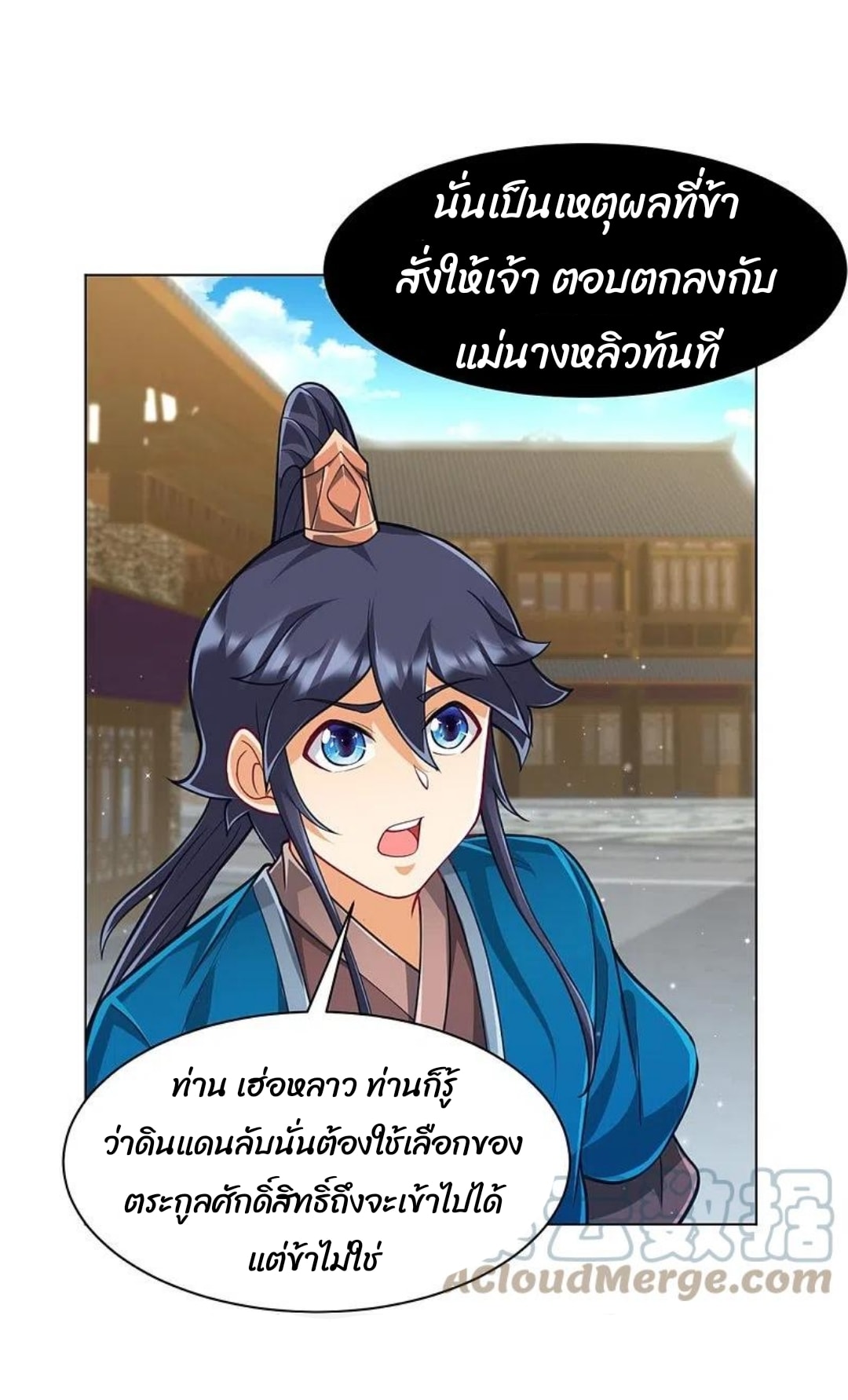ข้ารับใช้ชั้นหนึ่ง ตอนที่ 275 หน้า 29