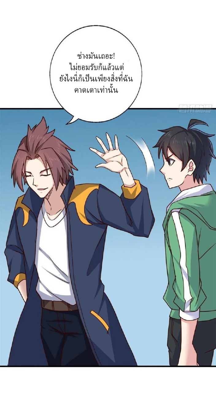 อยู่ดีดีผมก็เป็นลูกเขยราชามังกร ตอนที่ 89 หน้า 10