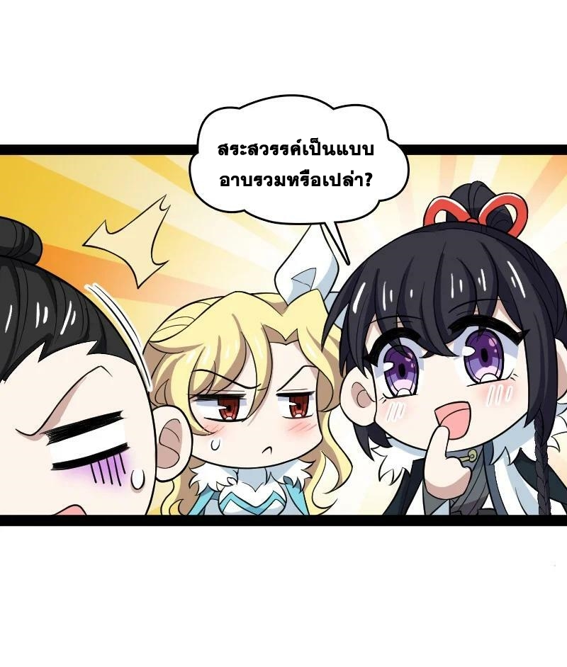 ชีวิตอันสันโดษของจักพรรดิ์หลินเกอ ตอนที่ 175 หน้า 23