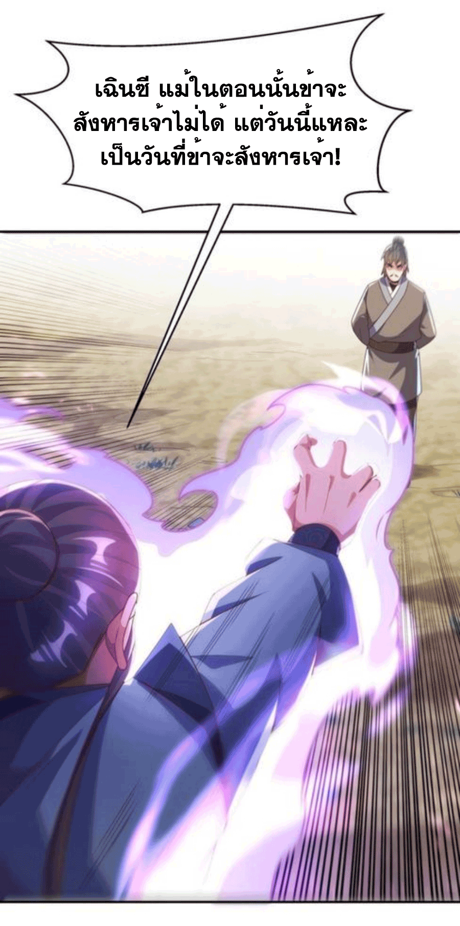 Wu ni ตอนที่ 206 หน้า 14