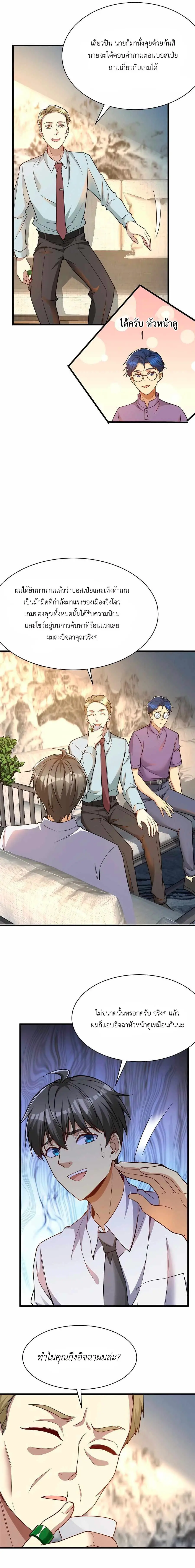 ขาดทุนเพื่อเป็นเศรษฐี - Losing Money To Be A Tycoon ตอนที่ 64 หน้า 4