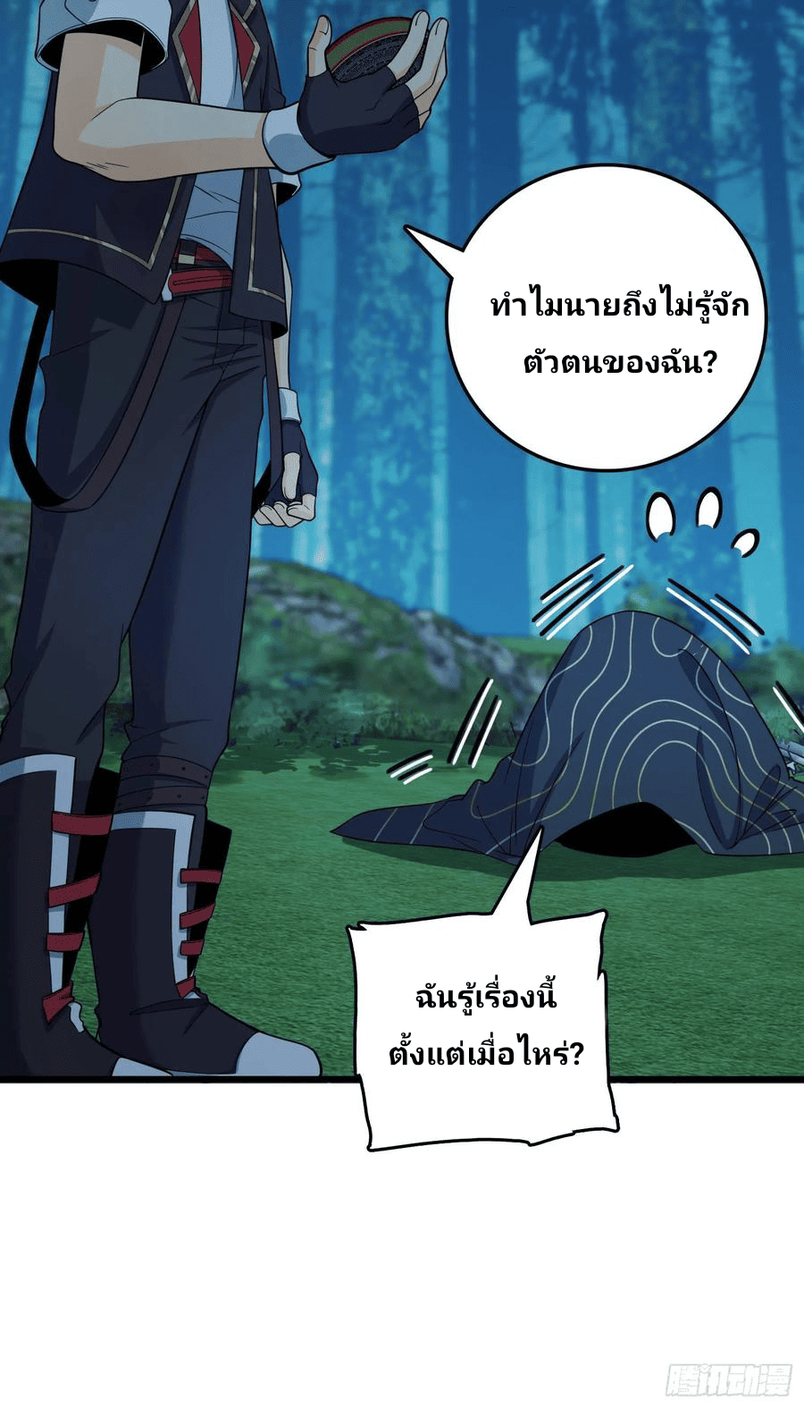 The new life of the Kuan King-ชีวิตใหม่ของราชาจอมกวน ตอนที่ 85 หน้า 61