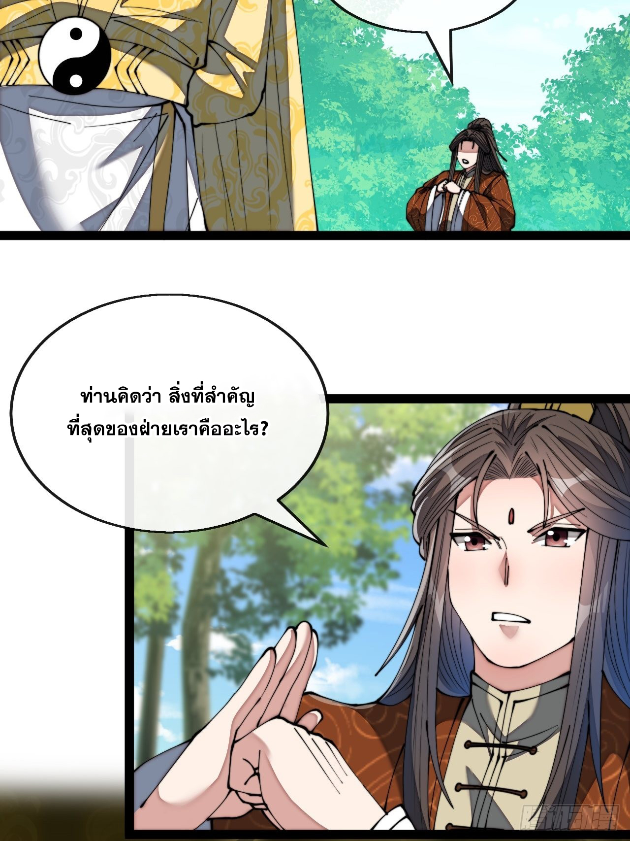 บุรุษที่มีโชค คงไม่ใช่ข้าแล้วแหละ ตอนที่ 74 หน้า 32