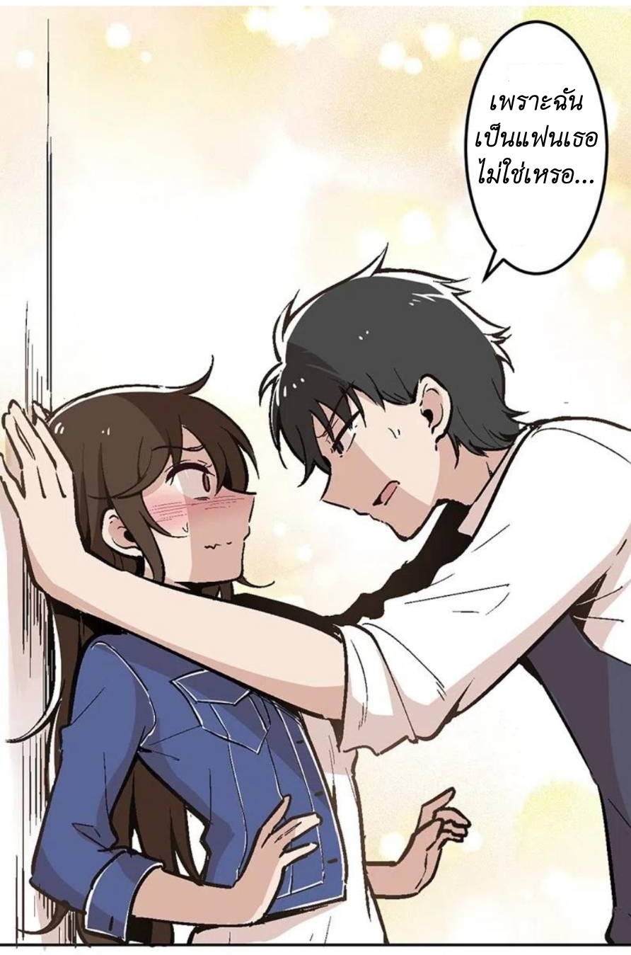 We Are In Love! ตอนที่ 8 หน้า 18