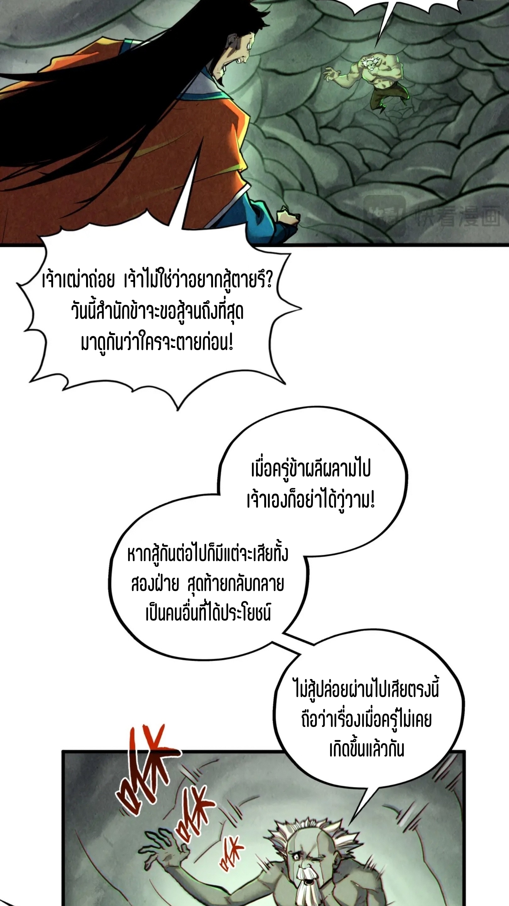มหาเทพนิรันดร์กาล ตอนที่ 326 หน้า 44