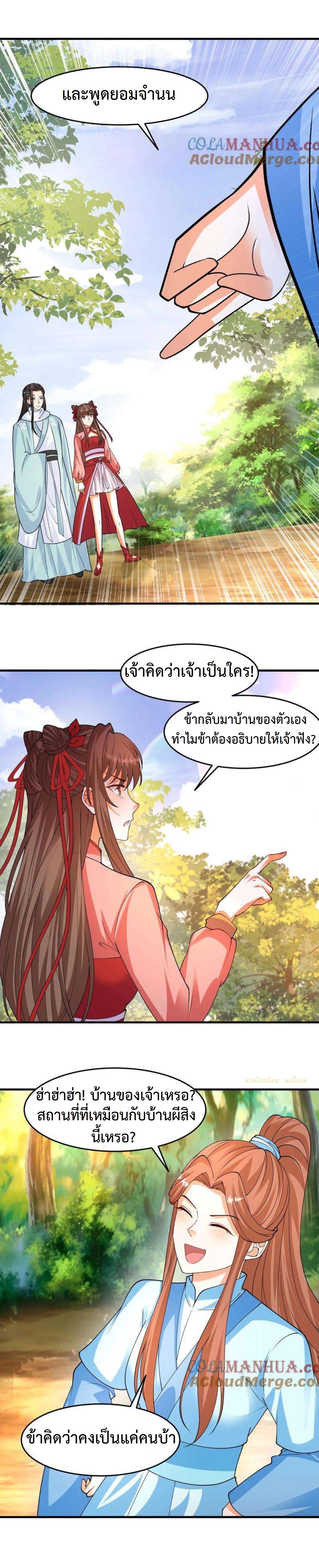 ปีศาจที่ไร้เทียมทานในโลก ตอนที่ 292 หน้า 5