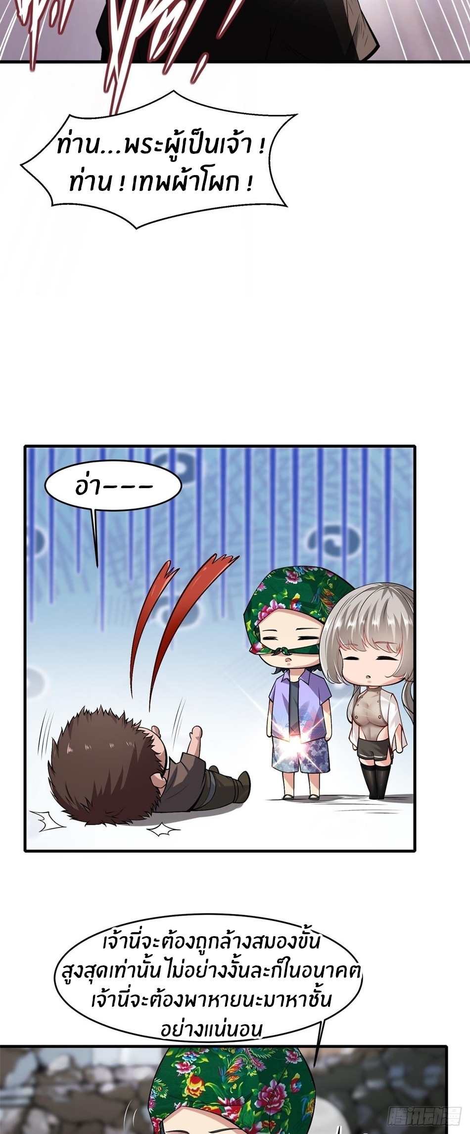 ขอล่ะอย่าเป็นที่ 1 เลย ตอนที่ 50 หน้า 8