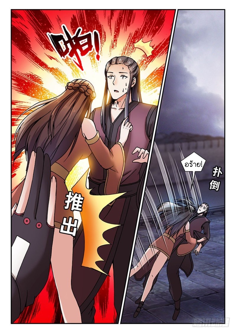 สุดยอดมังกรทะยานสวรรค์ ตอนที่ 31 หน้า 4