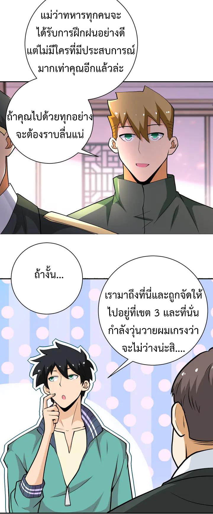 Apocalyptic Super System ตอนที่ 108 หน้า 2