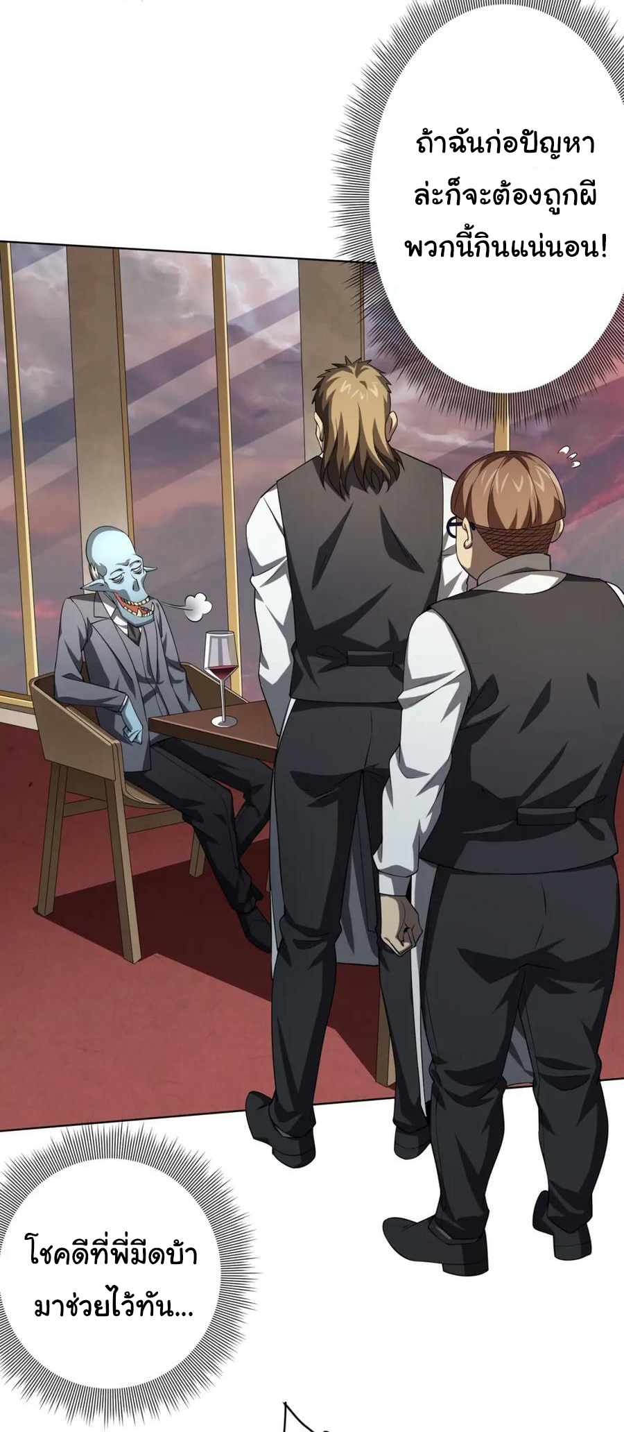 Start with trillions of coins ตอนที่ 24 หน้า 29