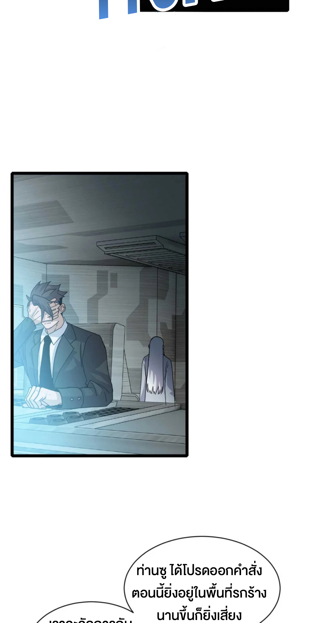 โคตรเทพร้านสัตว์อสูร ตอนที่ 151 หน้า 31