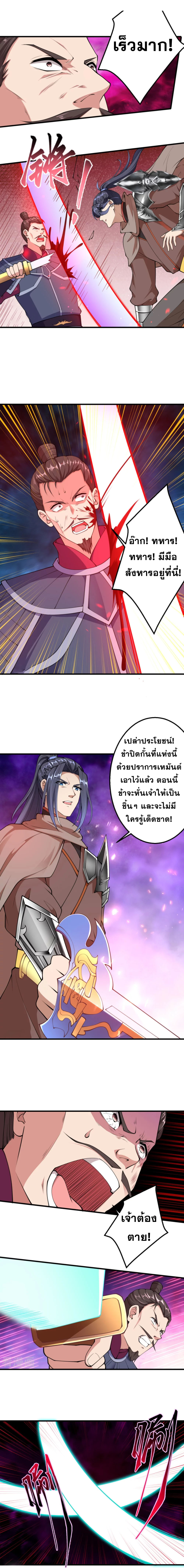 Against the Gods - อสูรพลิกฟ้า ตอนที่ 351 หน้า 10