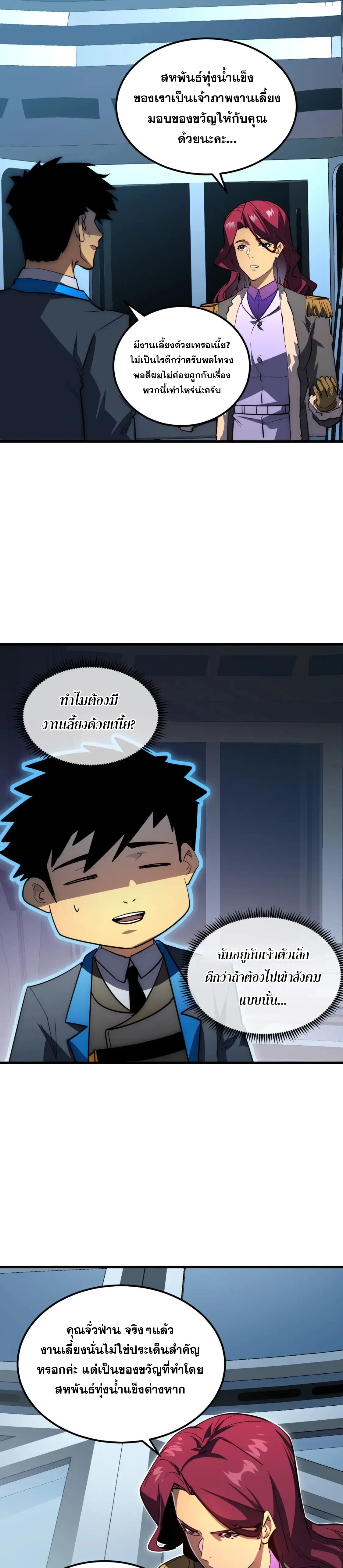 Rise From The Rubble |  เศษซากวันสิ้นโลก ตอนที่ 256 หน้า 15