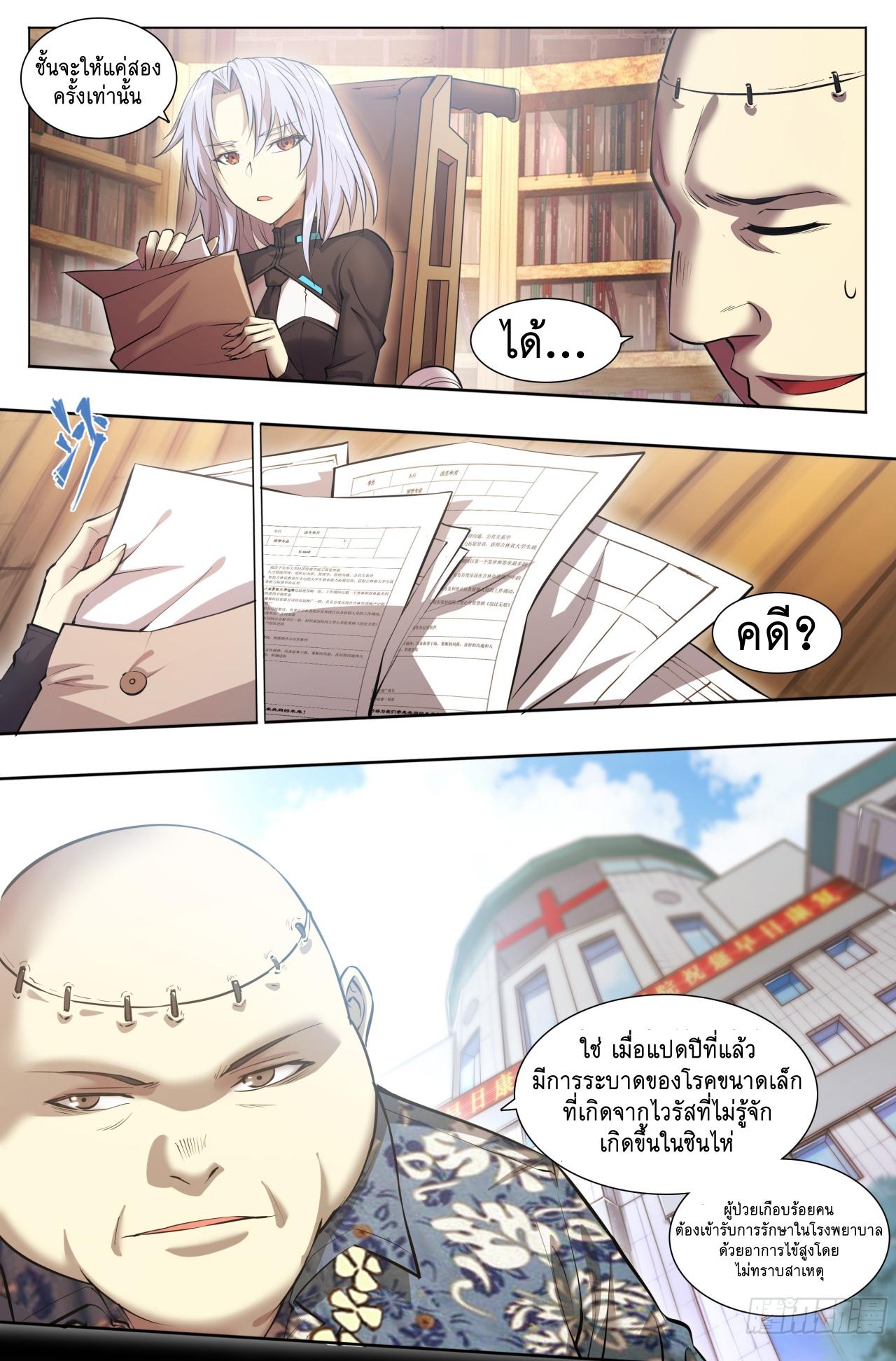 Apocalypse Forecast ตอนที่ 74 หน้า 15