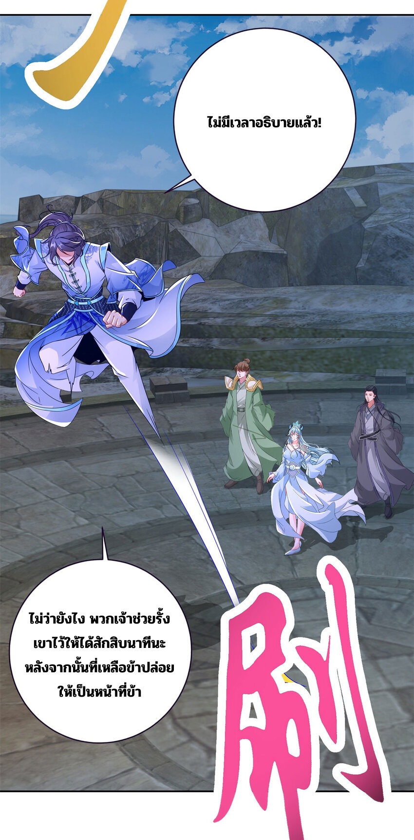 จักรพรรดิวิญญาณศักดิ์สิทธิ์ (ทันจีน) ตอนที่ 339 หน้า 22