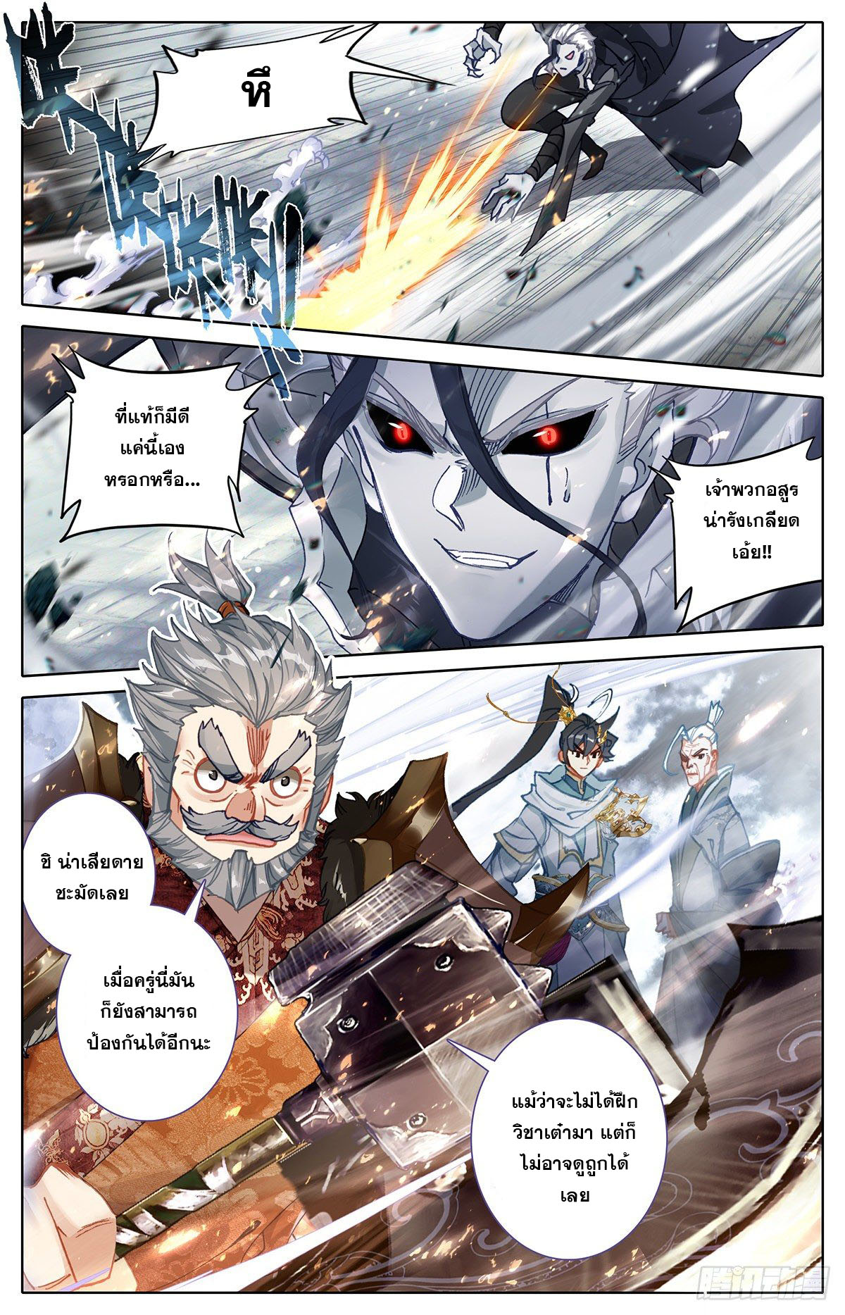 Azure Legacy (ทันจีน) ตอนที่ 109 หน้า 8