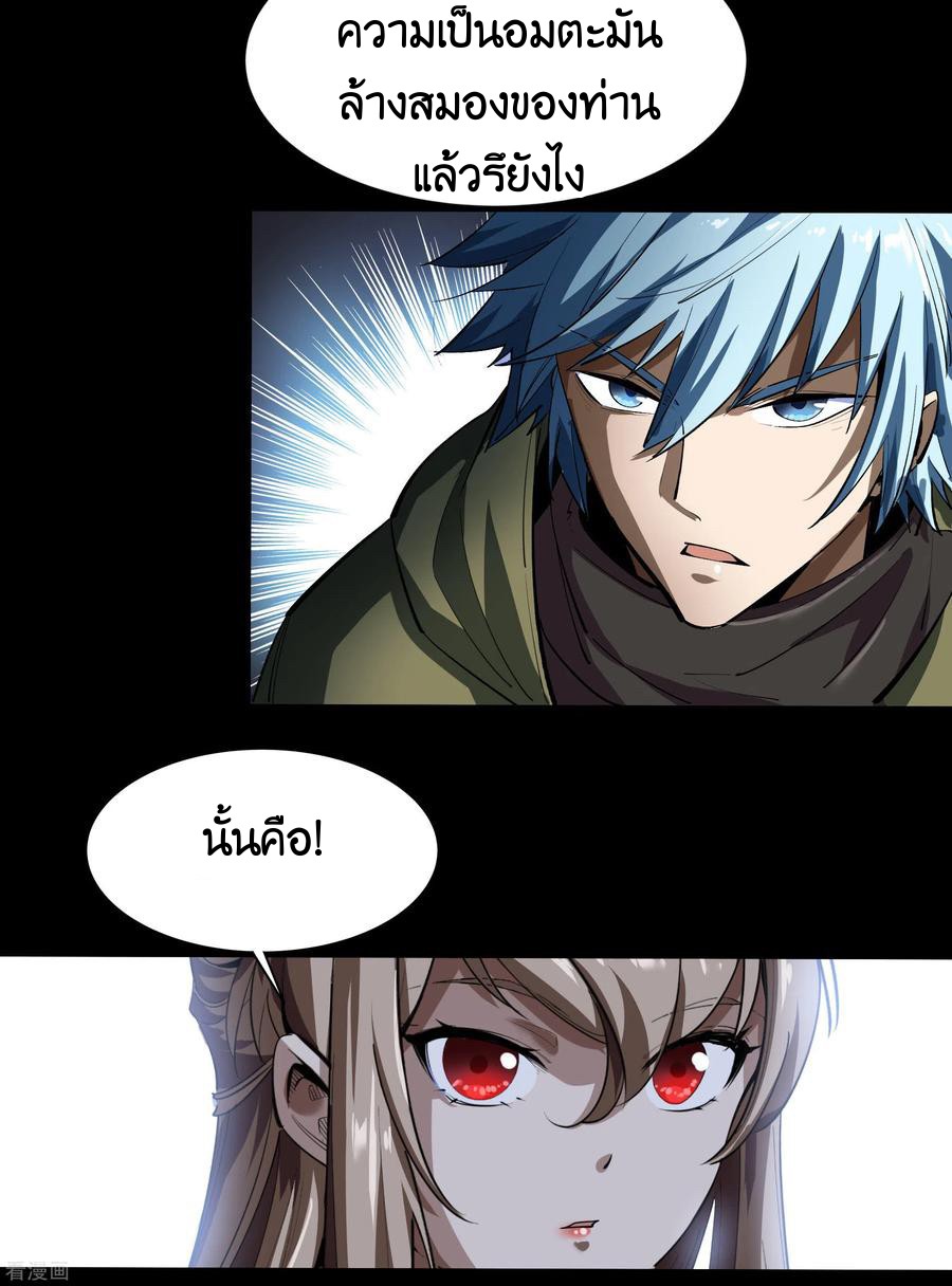 Qingdi ตำนานจักรพรรดิชิง ตอนที่ 12 หน้า 4