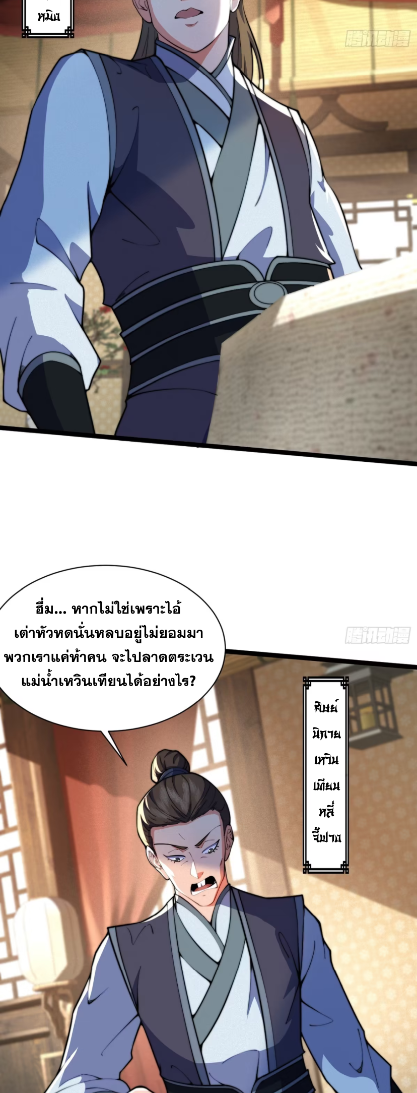 ภรรยาของข้าคือคนสำคัญแห่งสวรรค์ ตอนที่ 21 หน้า 8