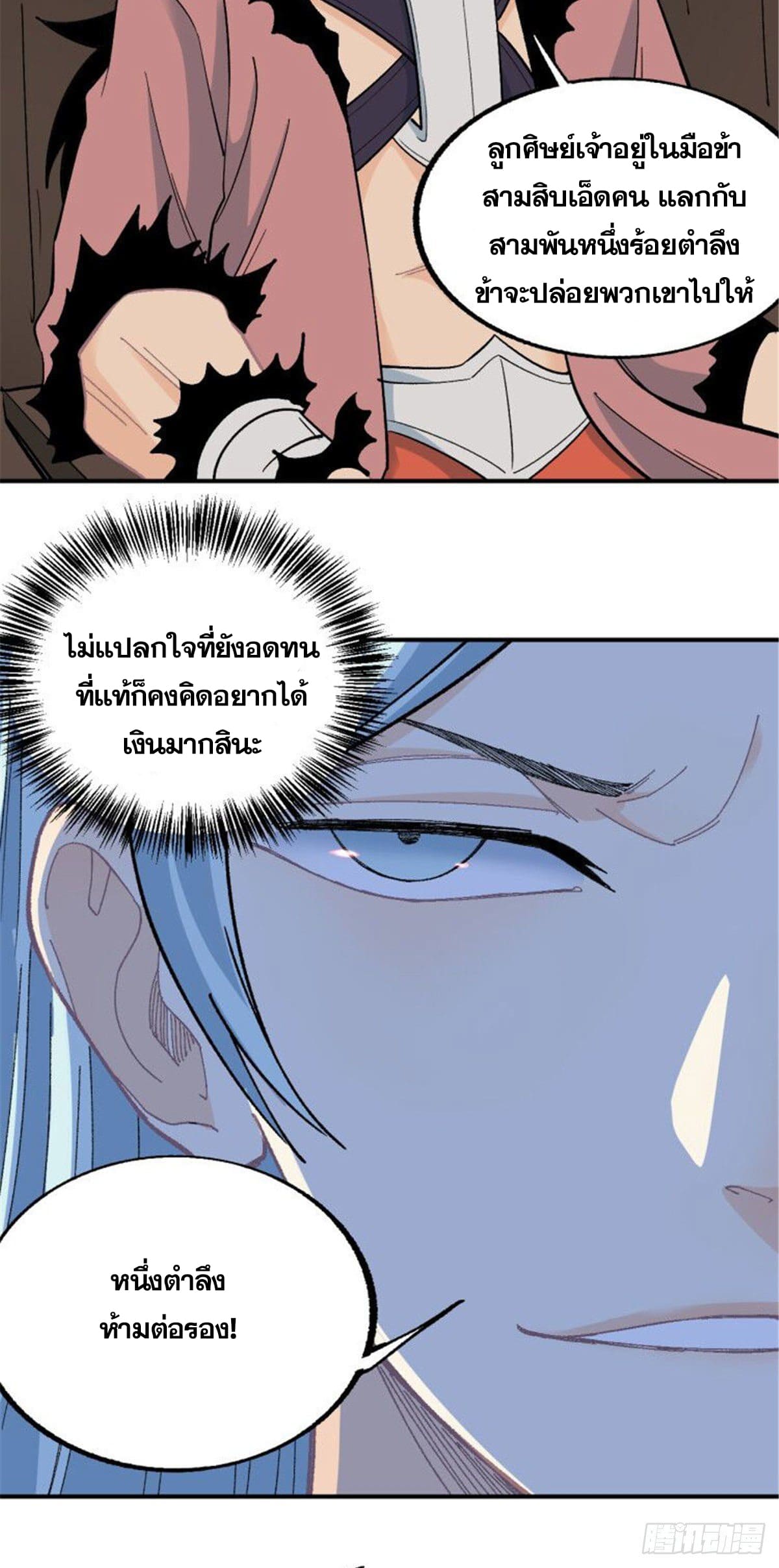 นิกายที่แข็งแกร่งที่สุด (ทันจีน) ตอนที่ 18 หน้า 18