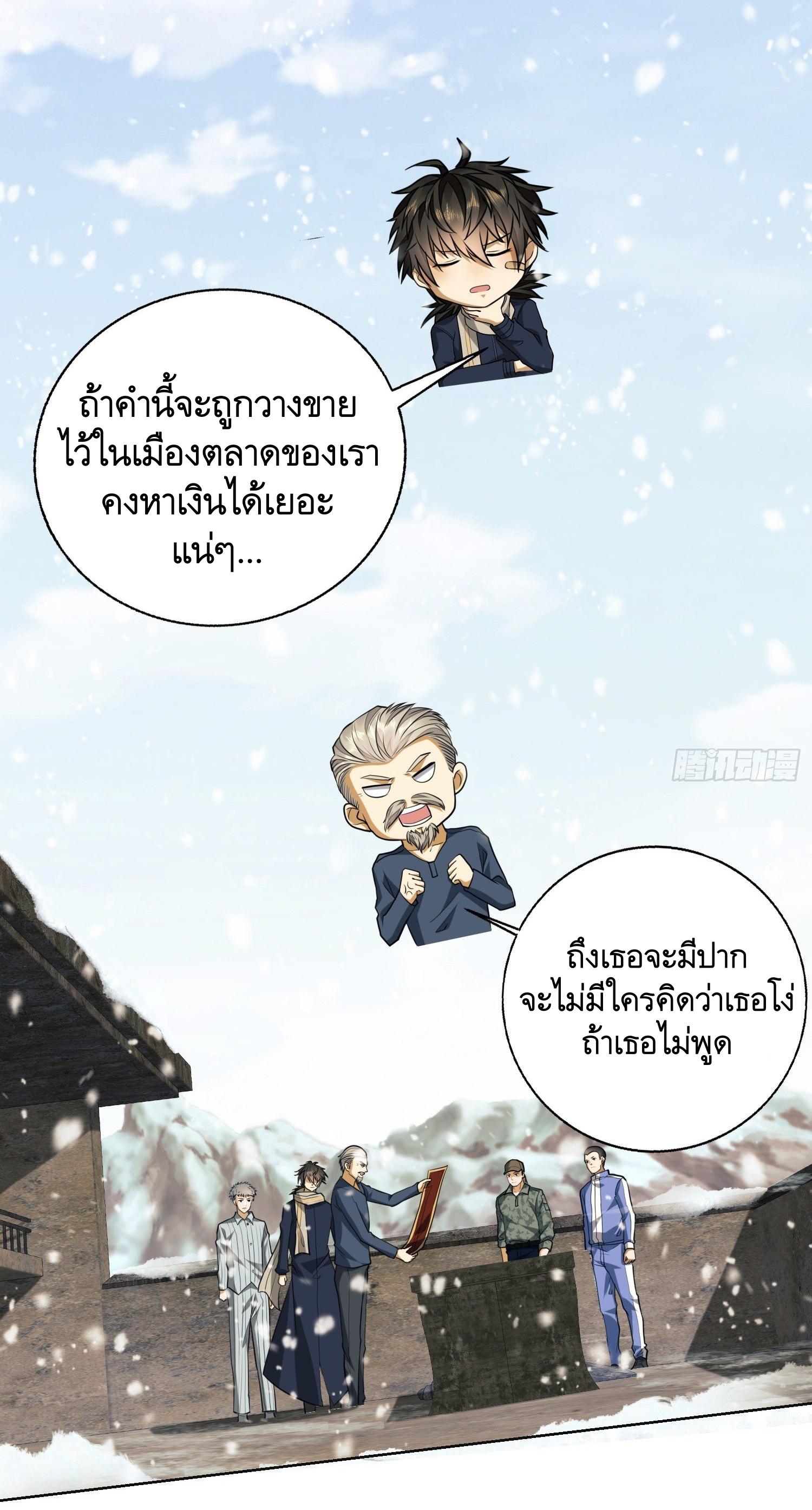 THE FIRST ORDER ตอนที่ 110 หน้า 28