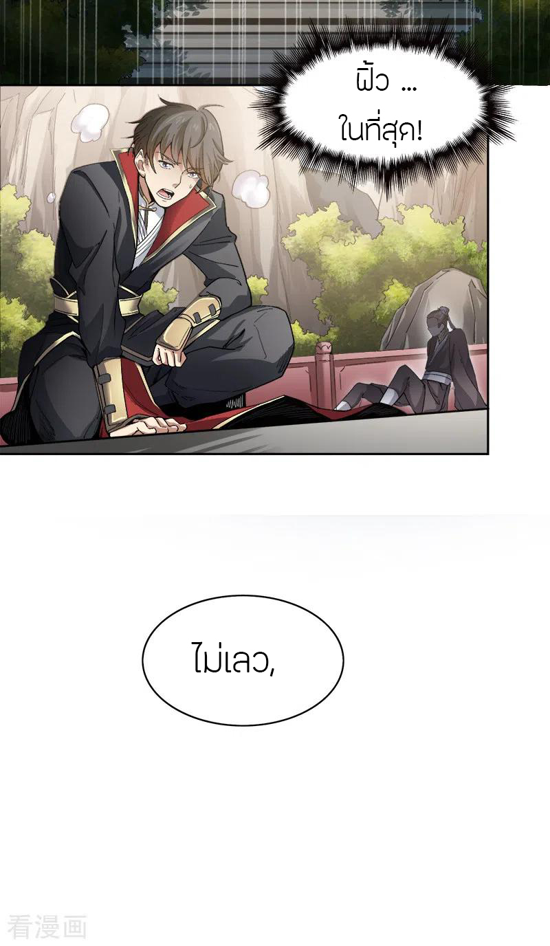 One Sword Reigns Supreme ตอนที่ 38 หน้า 3