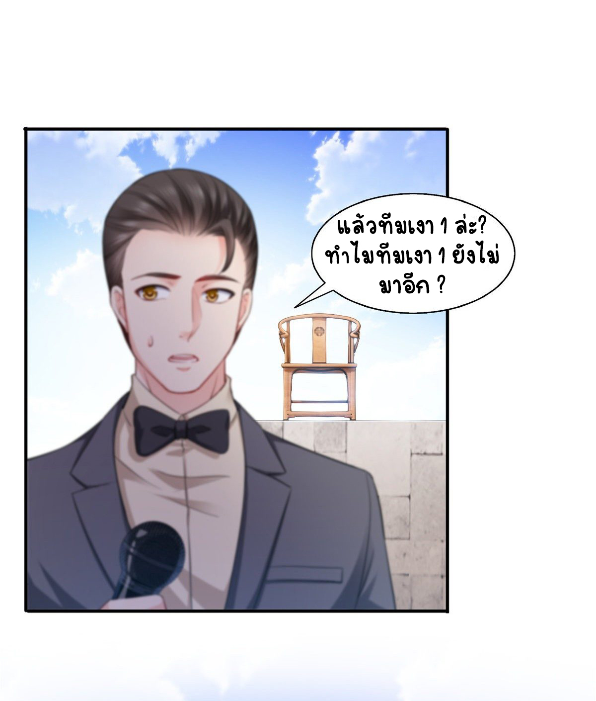 (ชนจีน)Perfect Secret Love The Bad New Wife Is a Little Sweet ตอนที่ 137 หน้า 24