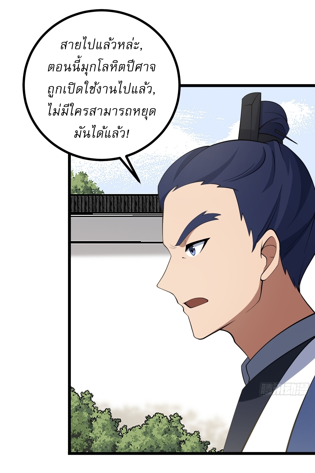 เก็บตัวร้อยปี จากนี้พี่ขอเทพ! INVINCIBLE AFTER A HUNDRED YEARS OF SECLUSION ตอนที่ 75 หน้า 23