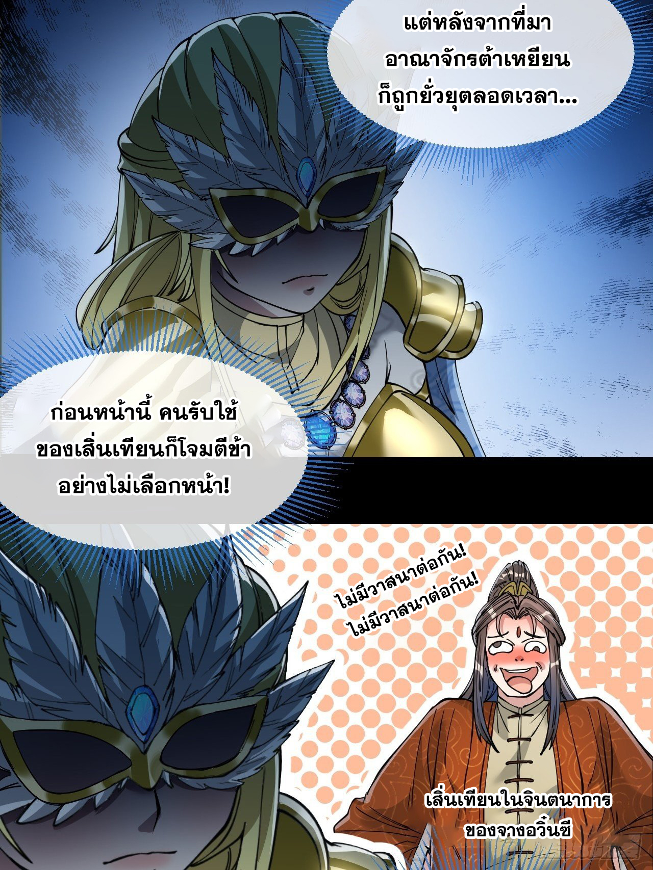 บุรุษที่มีโชค คงไม่ใช่ข้าแล้วแหละ ตอนที่ 34 หน้า 21