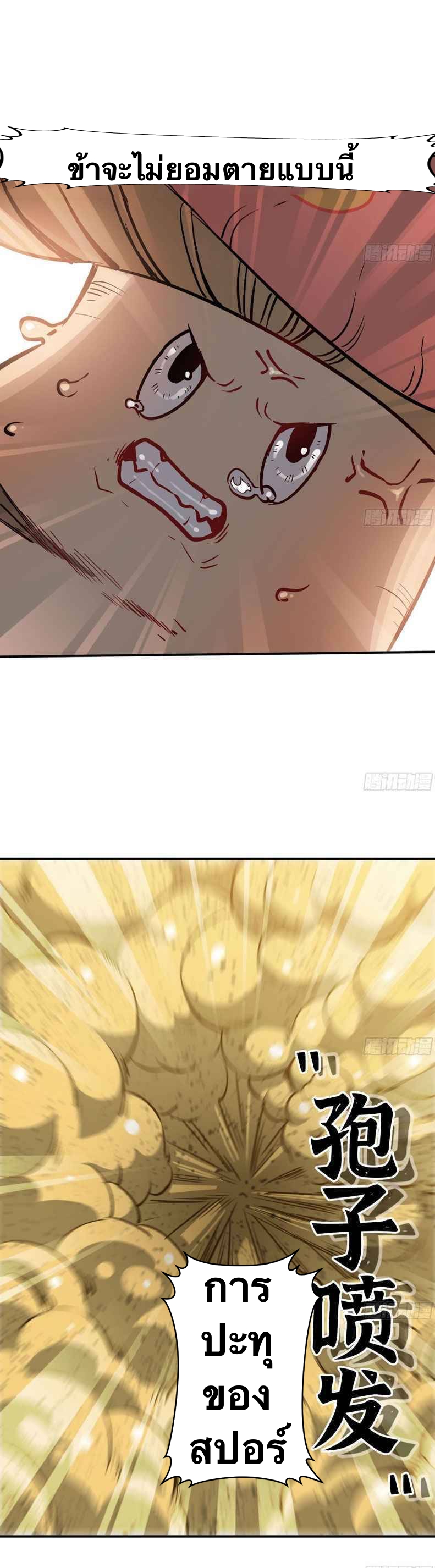 Mushroom Hero ตอนที่ 8 หน้า 9