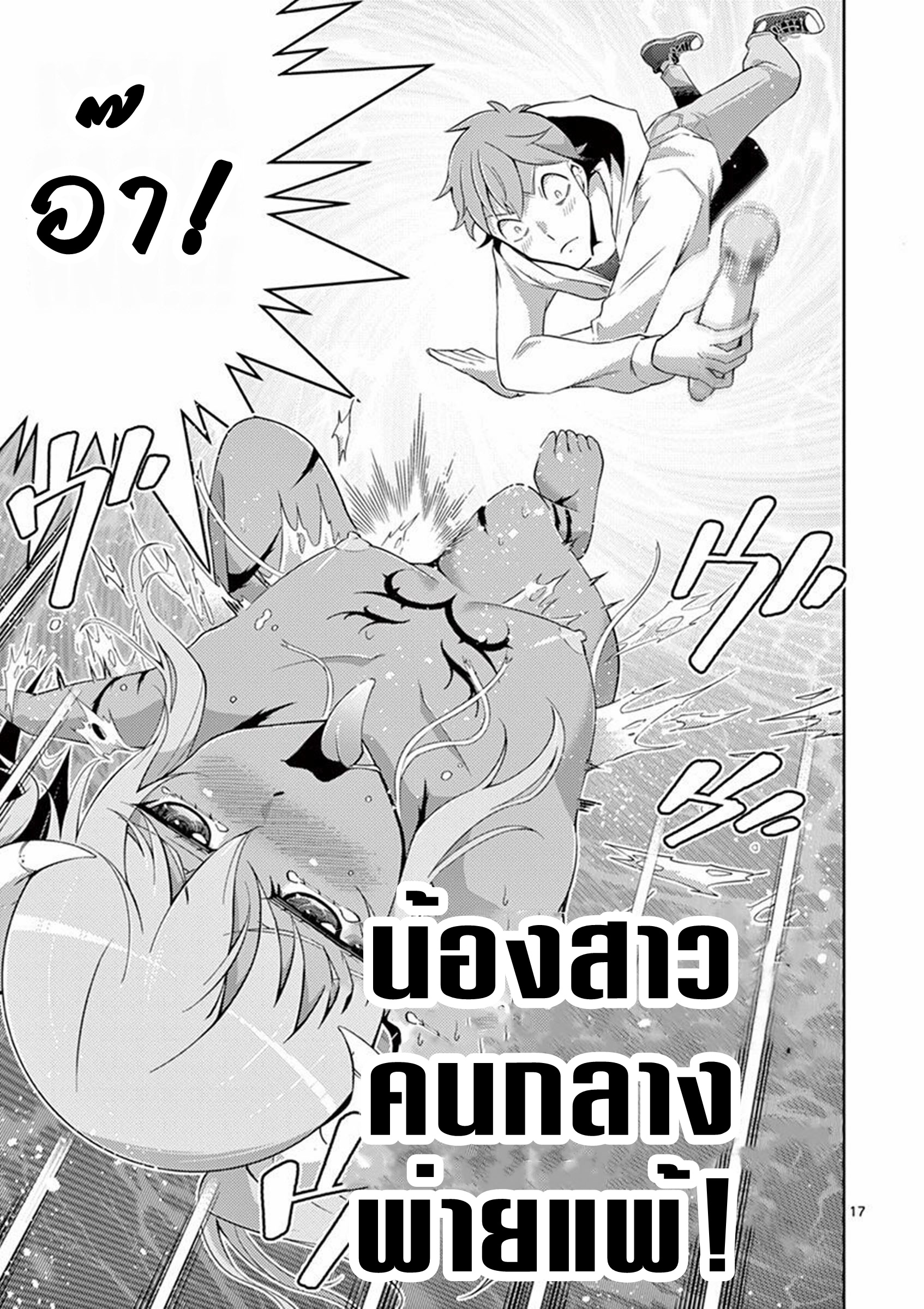 Isekai wo Denma dake de Ikinuku!! ตอนที่ 2 หน้า 17