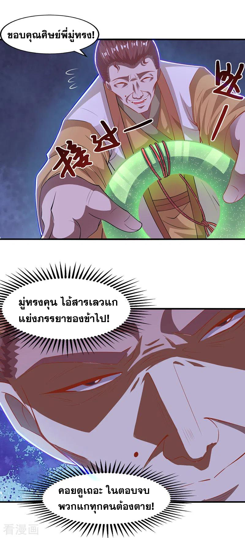 จักรพรรดิสวรรค์จุติ ตอนที่ 41 หน้า 14