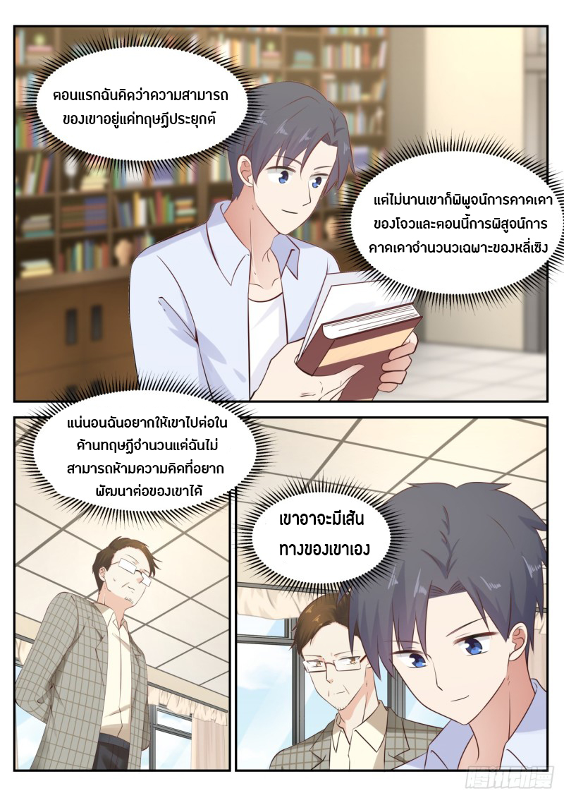 God student ตอนที่ 62 หน้า 8
