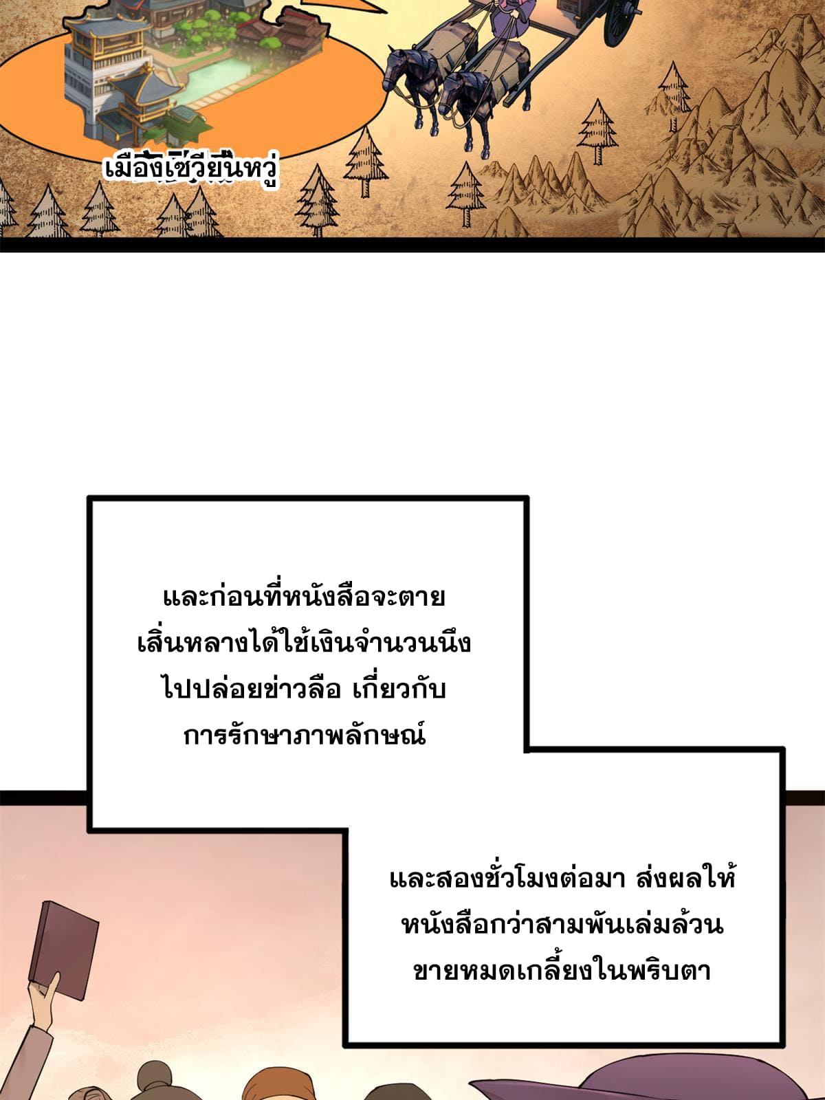 ลูกเขยที่แกร่งสุดในปฐพี (ทันจีน) ตอนที่ 65 หน้า 15