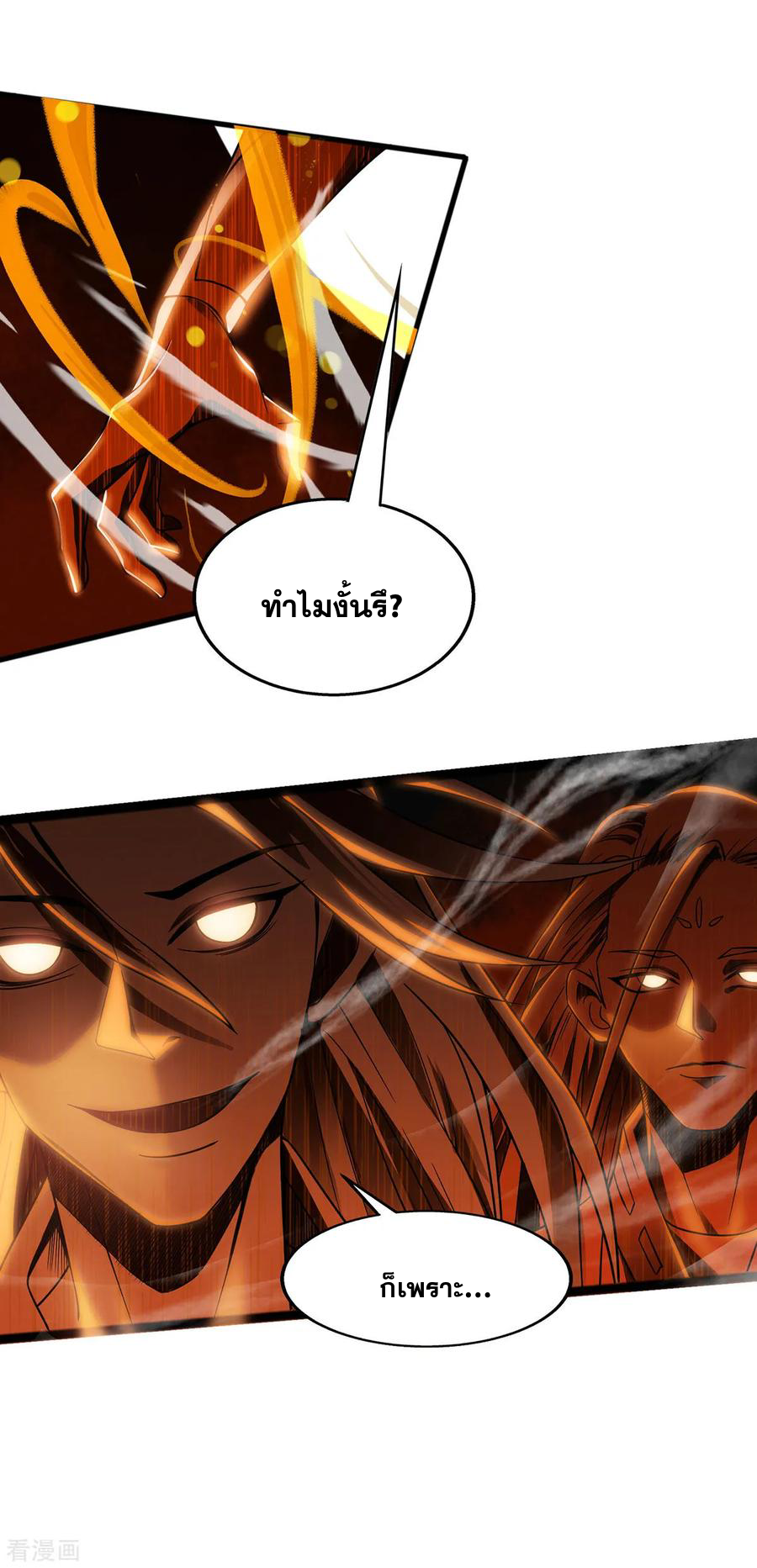 จักรพรรดิสวรรค์จุติ ตอนที่ 1 หน้า 4